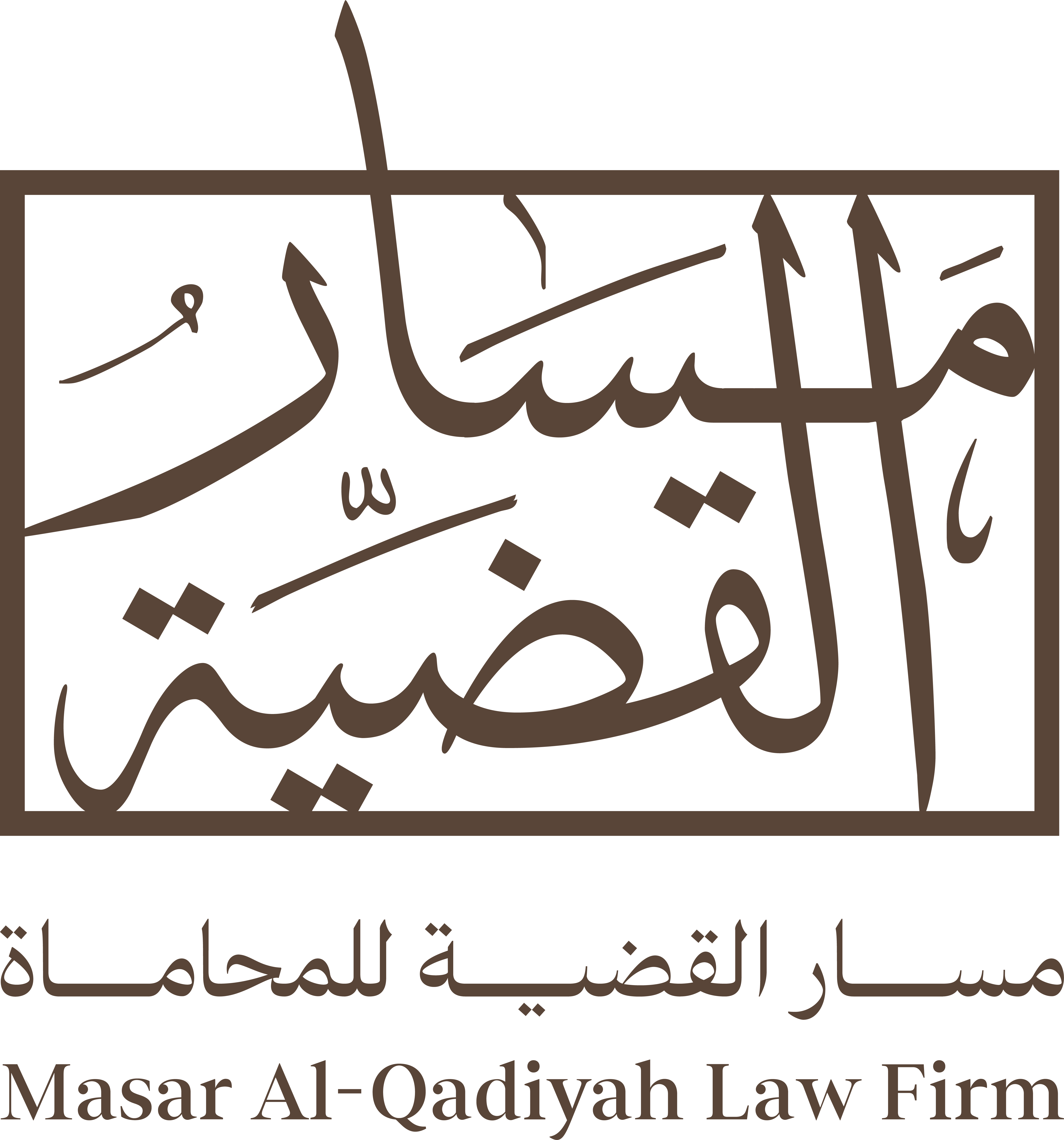 مسار القضية